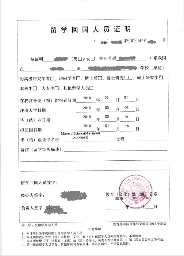 留学回国人员证明如何办理,一分钟带你了解!