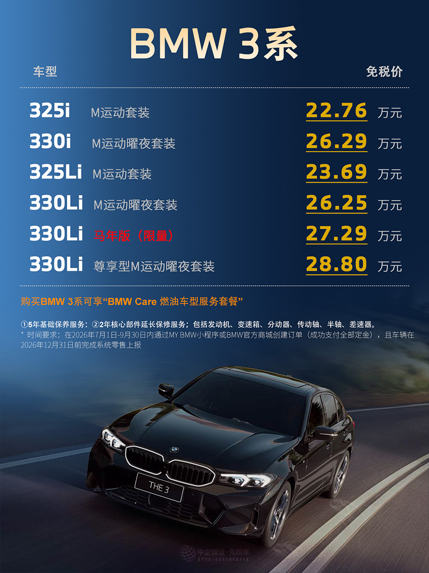 中企诚谊宝马留学生免税车 中企诚谊宝马留学生免税车